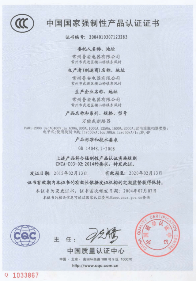 普安3C證書